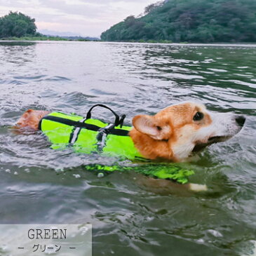 ドッグ ライフジャケット ペット スイムウェア 浮き輪 救命胴衣 犬用 小型犬 中型犬 送料無料