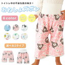 おねしょズボン 防水ズボン おねしょ対策 おねしょパンツ サポートパンツ トイレトレーニング トレーニングパンツ トイトレ 女の子 男の子 腹巻 吸水 防水 ベビー 子ども 子供 小学生