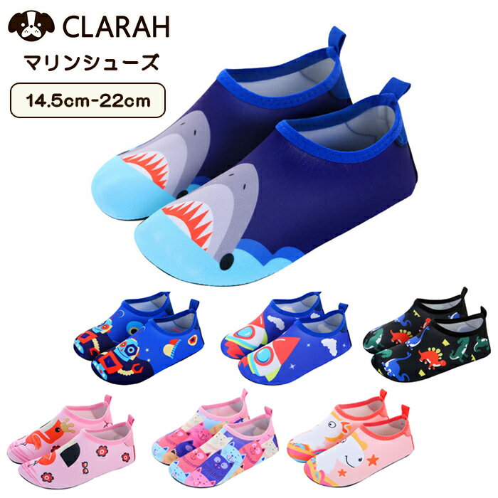 【在庫処分】キッズ マリンシューズ アクアシューズ 水陸両用 水遊び サメ 恐竜 猫 ネコ 靴 軽量 海 プール 川遊び アウトドア キャンプ マリンスポーツ ...