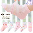 【5/10限定!!全品最大P8倍】靴下 5足セット キッズ メッシュ素材 ユニコーン 女の子 ソックス かわいい くつ下 くるぶし ネコポス送料無料
