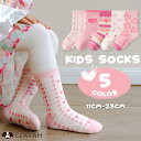【5/10限定!!全品最大P8倍】キッズ 靴下 5足セット ハート ピンク 総柄 女の子 ソックス くつ下 クルーソックス 保育園 幼稚園 小学生 ネコポス送料...