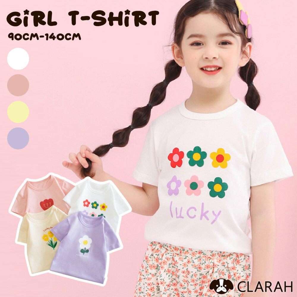 楽天クララ-CLARAH- こども靴 こども服【11/25限定!!全品最大P8倍】【SALE】キッズ Tシャツ 花 フラワー 4カラー 半袖 女の子 ピンク パープル イエロー ホワイト 幼稚園 保育園 小学校 90cm 100cm 110cm 120cm 130cm 140cm ネコポス