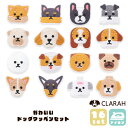 【5/10限定!!全品最大P8倍】ワッペン 16枚セット アイロン 犬 わんちゃん 入園準備 入学準備 新入学 新入園 幼稚園 保育園 小学校 アップリケ 刺繍...