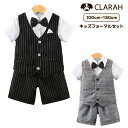 キッズ フォーマル 4点セット パンツ ベスト シャツ 蝶ネクタイ セットアップ 男の子 ネコポス送料無料