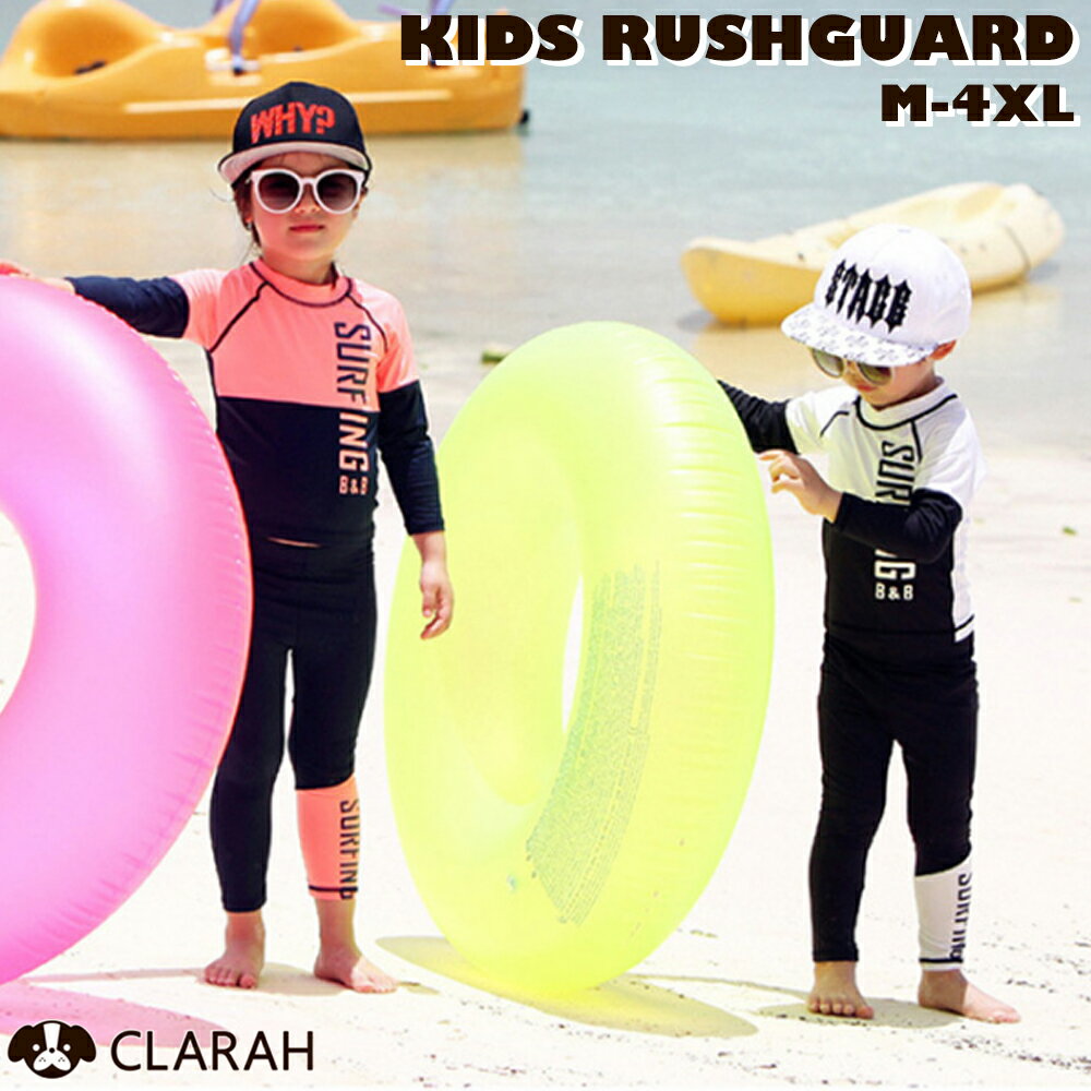 【11/25限定!!全品最大P8倍】キッズ 水着 ラッシュガード セット 男の子 女の子 長袖 長ズボン プール 海水浴 スイミング バイカラー ネコポス送料無...