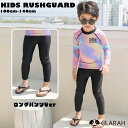キッズ 水着 ラッシュガード 2点セット プール スイミング 男の子 女の子 マーブル 長袖 長ズボン 海水浴 川 水遊び ネコポス送料無料