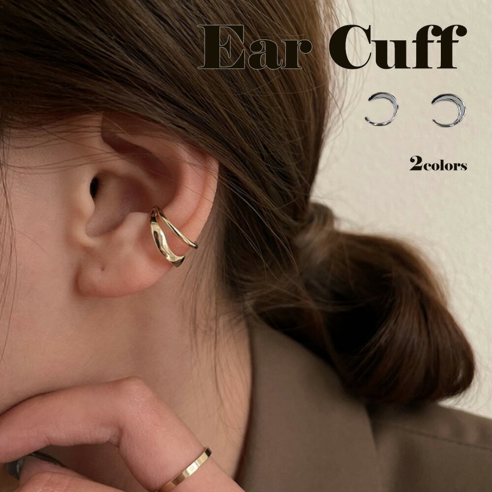 イヤーカフ シンプル イヤリング 2連 2点セット 両耳用 レディース おしゃれ 華奢 小ぶり ガーリー フォーマル OL ドレス カジュアル ネコポス送料無料
