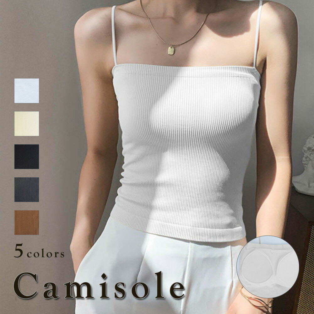 カップ付き リブ キャミソール インナー タンクトップ ブラトップ ノンワイヤー 5色展開 ブラチューブ ナローストラップ ブラキャミ ルームウェア パジャマ ...