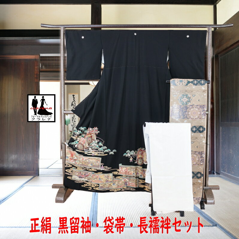 《楽天スーパーセール 半額 50%OFF》販売 クラレナの 落款入り 家紋 丸に五三桐 御所車 源氏物語絵巻 正絹 黒留袖 正絹 袋帯 長襦袢（化繊）3点セット (cl_kimono2620) (USED品)【中古】リサイクル【和装】【着物】【女性】【留袖】