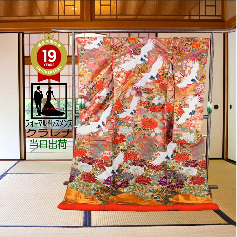 【完売御礼】小豆色 金 赤 花々 鶴 正絹 色打掛 (cl_kimono2435) (USED品)【中古】