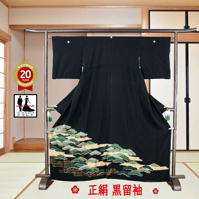 《ブラックフライデークーポンで500円-27,000円OFF》【難あり】【訳あり】販売 クラレナの 家紋 丸に木瓜 笠松 観世水 正絹 黒留袖 (cl_kimo...