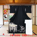 《フォーマル衣装》【未使用品】販売 クラレナの 家紋 丸に橘 梅 雲取り 松 鶴 短冊 正絹 黒留袖 長襦袢(化繊)セット(cl_kimono2487)(USE...