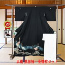 《ワンダフルデー クーポン利用で 11%オフ》販売 クラレナの 落款入り 家紋 丸に梅鉢 立鶴 波 メタルカラー 正絹 黒留袖・長襦袢(化繊)セット (cl_k...