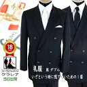 【完売御礼】アジャスター付 日本製 毛100% オールシーズン&サマーシーズン黒 ダブル 礼服 (MMm1036)(USED品)【中古】