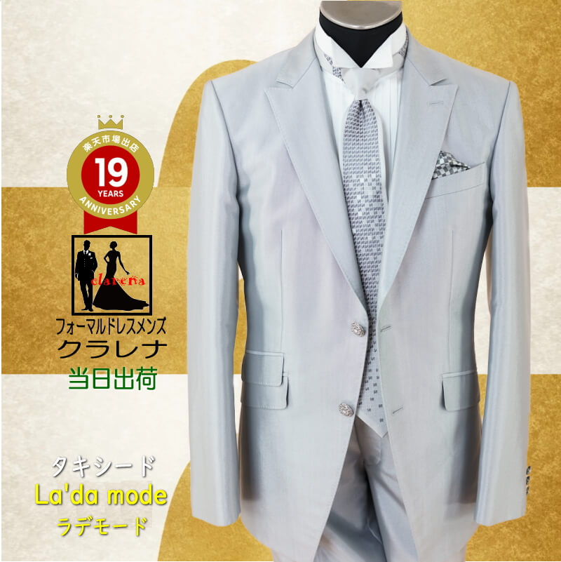 《フォーマル衣装》 販売 クラレナの La'da mode 専用タイ付き シルバー タキシード A LL AL AM AS (MMm1125) (USED品)【中古】(リサイクル)【洋装】【メンズ】【タキシード】