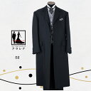 《フォーマル衣装》販売 クラレナの タイ付き 黒 グレーベスト フロックコート B8 (MMm1215) (USED品)【中古】【洋装】【メンズ】【タキシード】