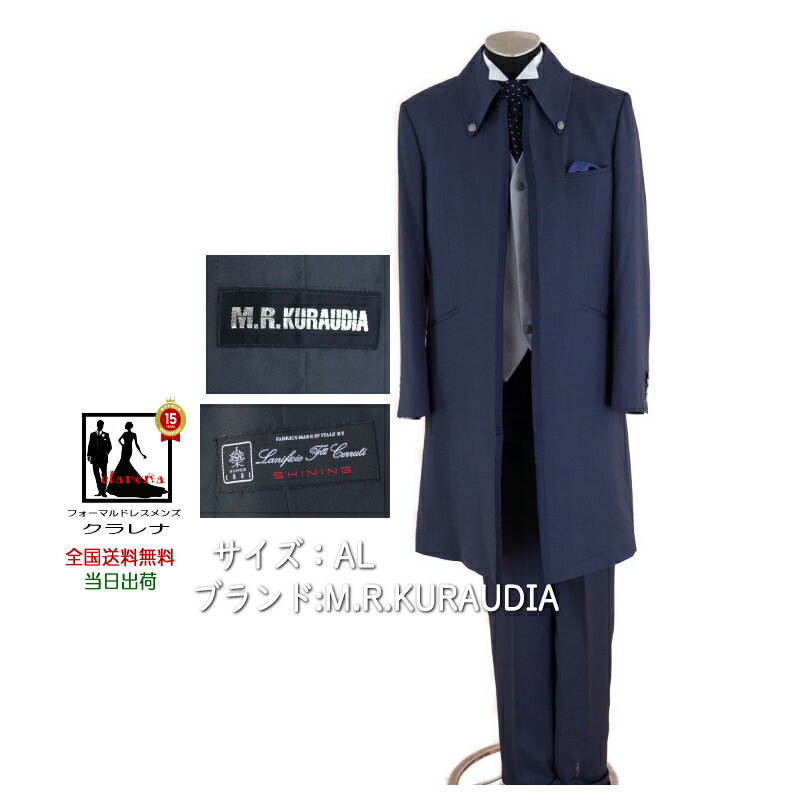 《フォーマル衣装》 販売 クラレナの 濃紺フロックコート B