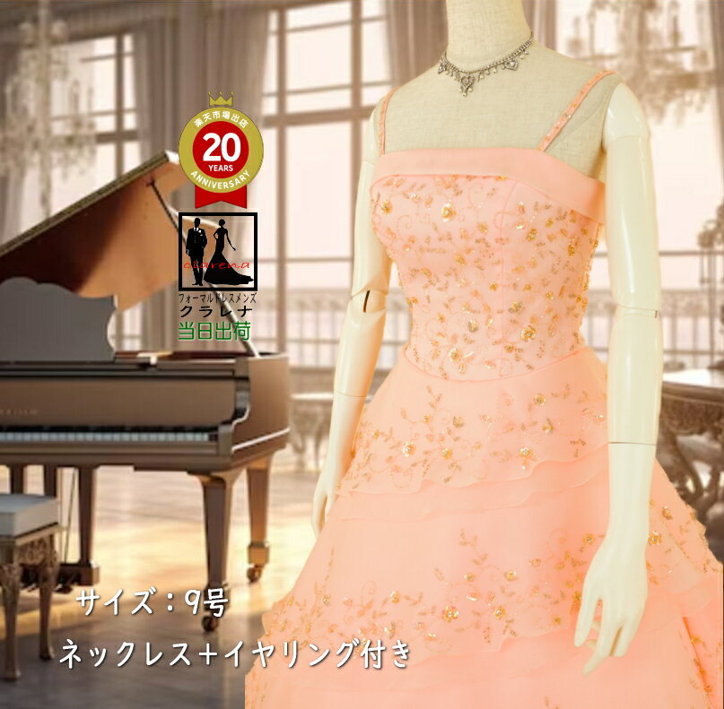 《フォーマル衣装》カラードレス 9号 (CLC4983) クラレナサーモンピンク ビーズ スパンコール 小花 ネックレス イヤリング付き 【中古】 (USED品)(リサイクル)【洋装】【ドレス】【cd7】【cd9】