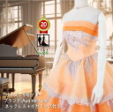 《フォーマル衣装》販売 クラレナの チョーカー イヤリング付き Aya na ture 濃薄オレンジ シルバーラメ カラードレス 9号フリー (CLC5008)...