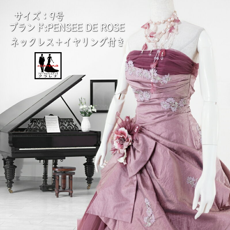 《フォーマル衣装》購入 クラレナの ネックレス イヤリング付き PENSEE DE ROSE モーブピンク カラードレス 9号 (CLC5064) 【中古】 (USED品)(リサイクル)【洋装】【ドレス】【cd9】