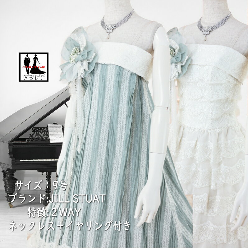 《フォーマル衣装》販売 クラレナの ネックレス イヤリング付き JILL STUAT 2WAY モスグリーン アイボリー カラードレス 9号 (CLC5065) 【中古】 (USED品)(リサイクル)【洋装】【ドレス】【cd7】【cd9】