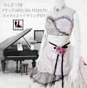 《フォーマル衣装》販売 クラレナの ネックレス イヤリング付き MIGLI RA FFINATO 淡ピンク アイボリー 黒 カラードレス 9号 (CLC5099...