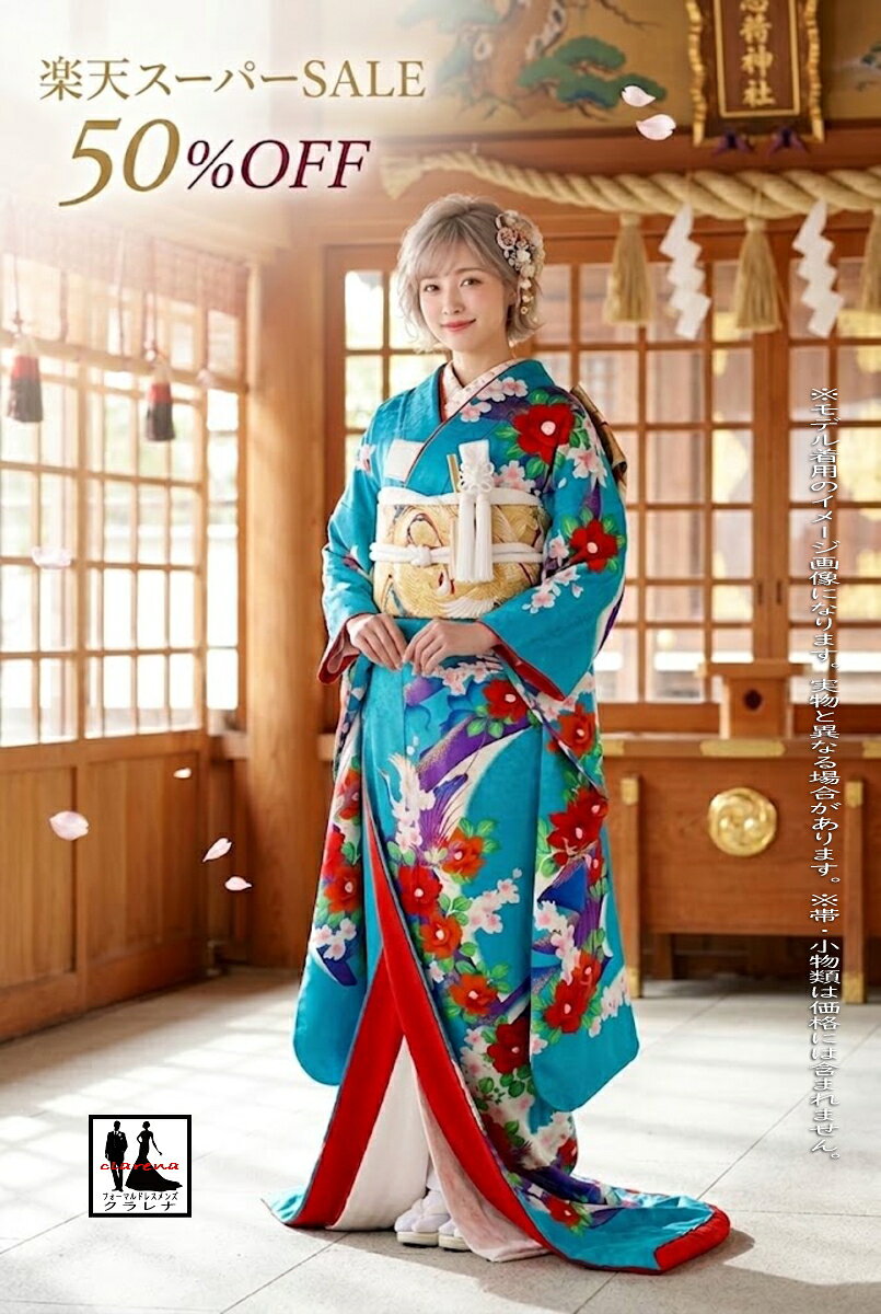 《フォーマル衣装》 花嫁振袖 引き振袖青緑 椿 グラジオラス 尾長鳥 正絹 花嫁 本振袖(MS959) (USED品) 【中古】販売…