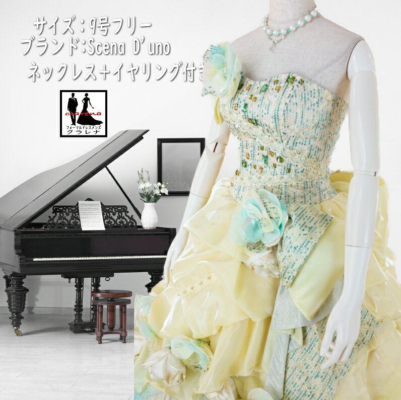 【完売御礼】カラードレス 9号フリー (CLC5135) Scena D'uno ネックレス イヤリング付き イエロー 水色 青緑 【中古】 (USED品)