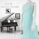 《フォーマル衣装》裾上げ加工 カラードレス 7号 (CLC5145) クラレナ ペールグリーン 水色 ネックレス イヤリング付き【ドレス】 【洋装】【中古】 (...