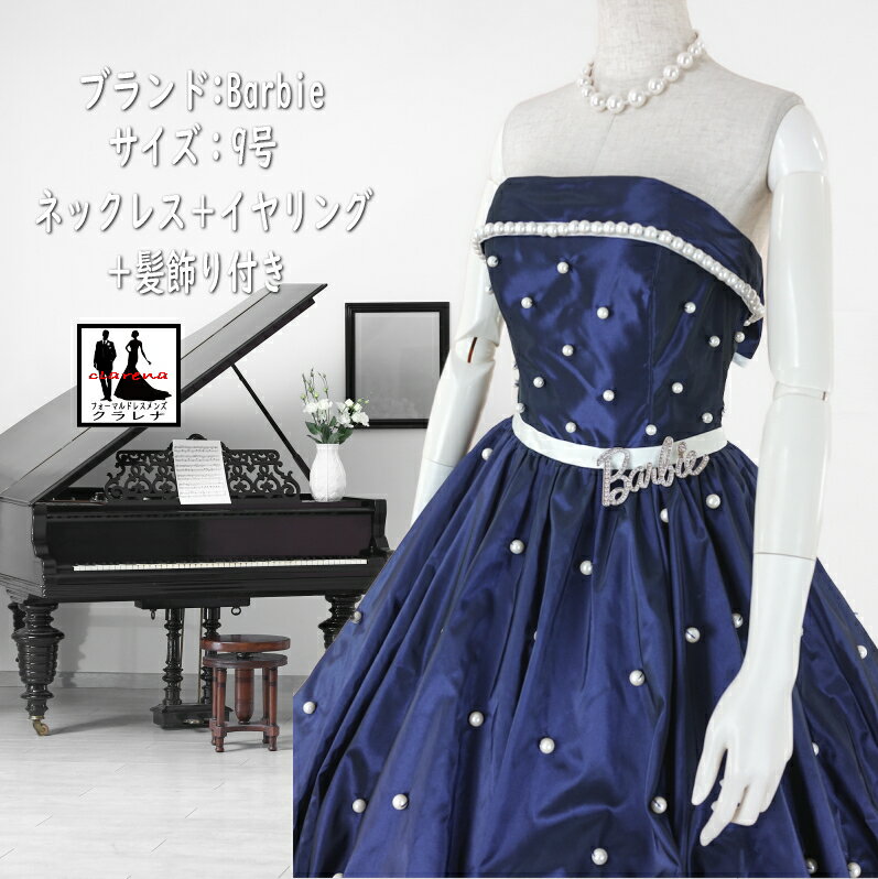 【完売御礼】Barbie BRIDAL 濃紺 白 パール カラードレス 7号 (CLC5194) ネックレス イヤリング 髪飾り付き 【中古】 (USED品)