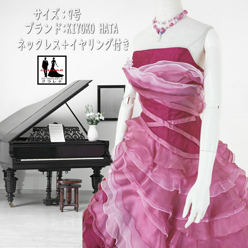 《ブラックフライデークーポンで500円-27,000円OFF》KIYOKO HATA カラードレス 9号 (CLC5196) ピンク 赤紫 ネックレス イヤリン...