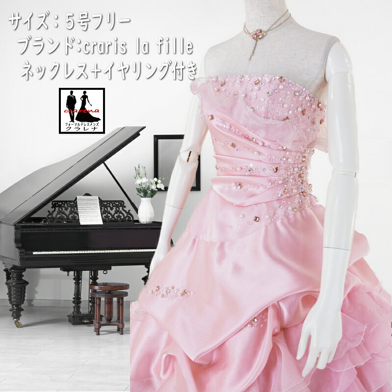 《フォーマル衣装》craris la fille カラードレス 5号フリー (CLC5228) サーモンピンク ビーズ チョーカー イヤリング付き クラレナ 販売【ドレス】【洋装】【中古】 (USED品)（リサイクル）【ドレス】【洋装】【cd7】【cd9】