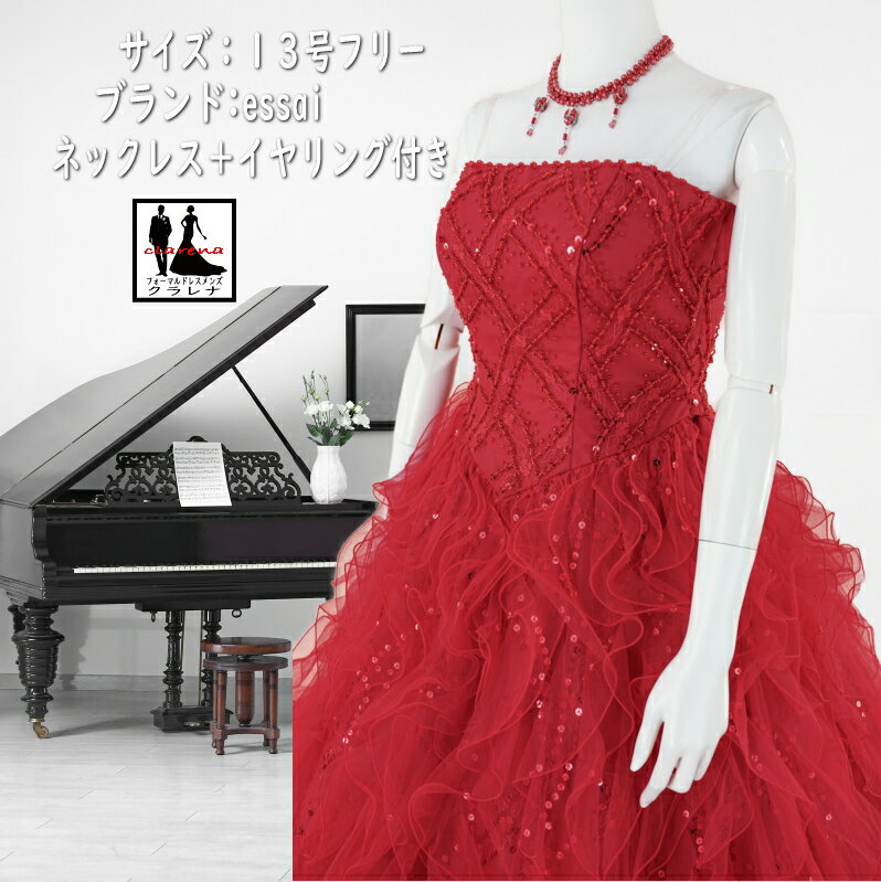 《フォーマル衣装》essai カラードレス 13号フリー (CLC5233) 赤 ビーズ スパンコール ネックレス イヤリング付き クラレナ 販売【ドレス】【洋装】【中古】 (USED品)（リサイクル）【ドレス】【洋装】【cd13】