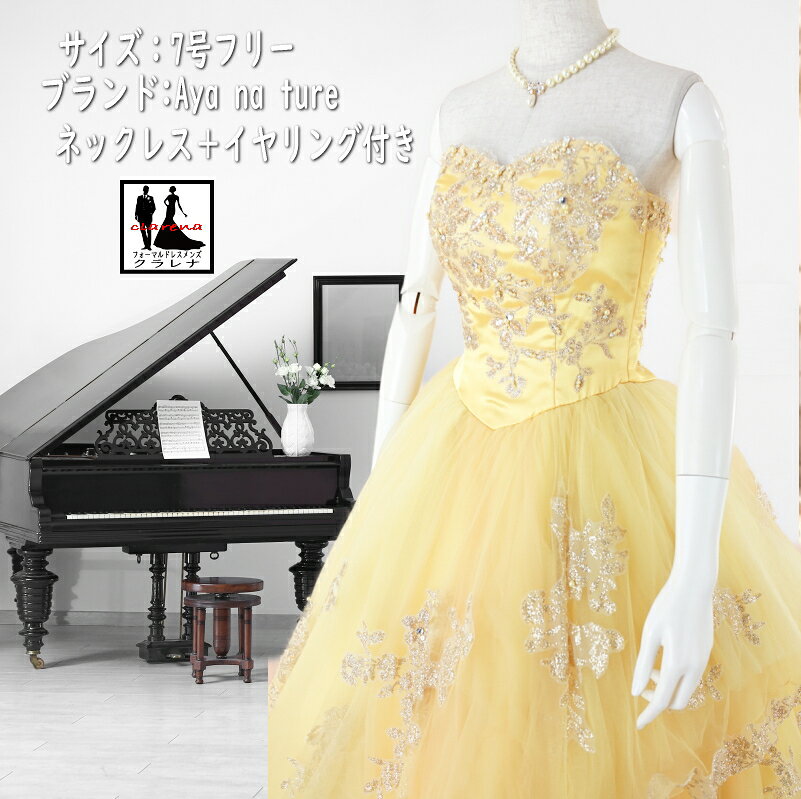 《フォーマル衣装》Aya na ture カラードレス 7号 フリー(CLC5242) イエロー オレンジ ゴールド ネックレス イヤリング付き クラレナ 販売【ドレス】【洋装】【中古】 (USED品)（リサイクル）【ドレス】【洋装】【cd7】【cd9】