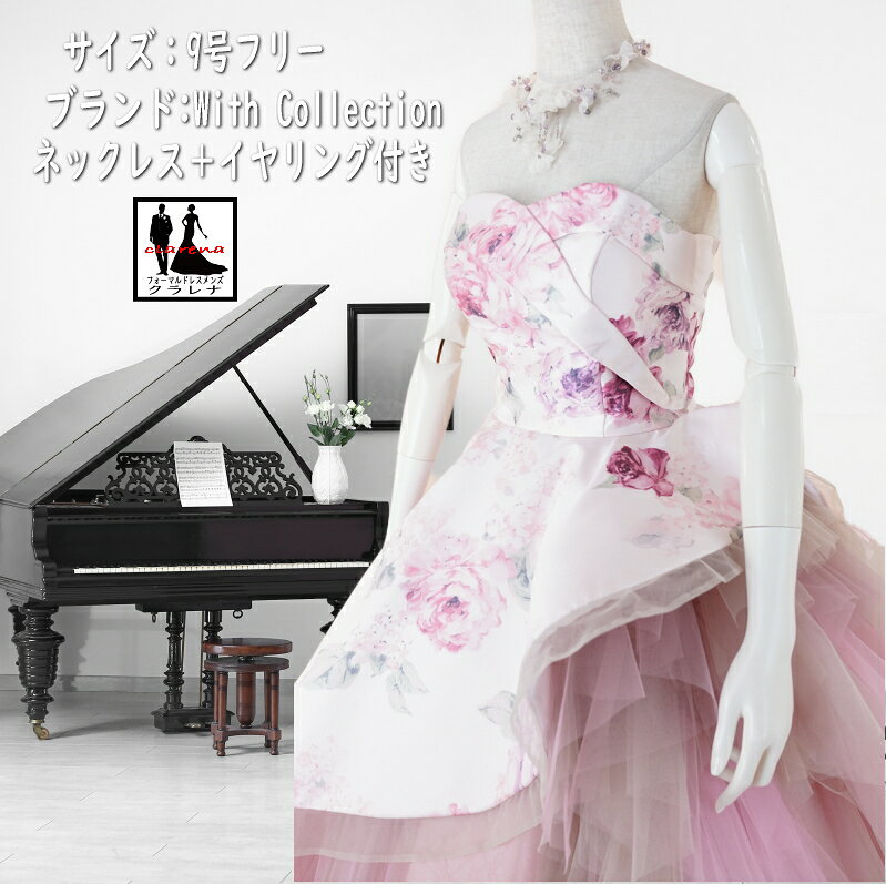 《フォーマル衣装》With Collection カラードレス 9号フリー (CLC5243) ピンク 花プリント ネックレス イヤリング付き クラレナ 販売【ドレス】【洋装】【中古】 (USED品)（リサイクル）【ドレス】【洋装】【cd9】【cd11】