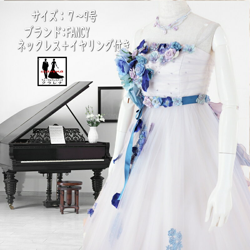 《フォーマル衣装》FANCY カラードレス 7～9 号 (CLC5247) ベージュ パープル ブルー 花々 ネックレス イヤリング付き クラレナ 販売【ドレス】【洋装】【中古】 (USED品)（リサイクル）【ドレス】【洋装】【cd7】【cd9】