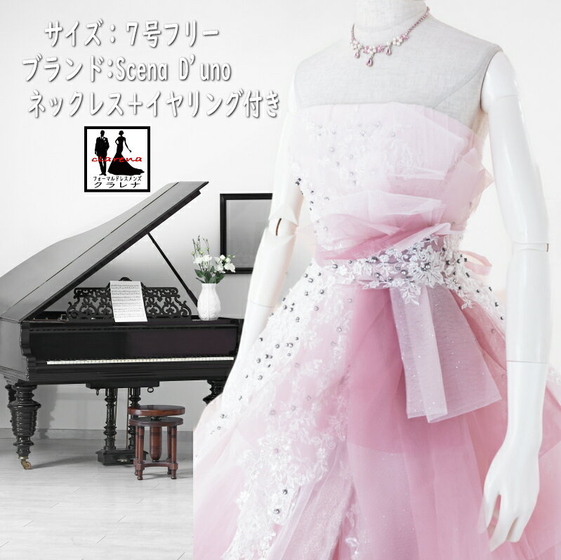 【完売御礼】Scena D'uno カラードレス 7号フリー (CLC5249) ピンクグラデーション ネックレス イヤリング付き 【中古】 (USED品)
