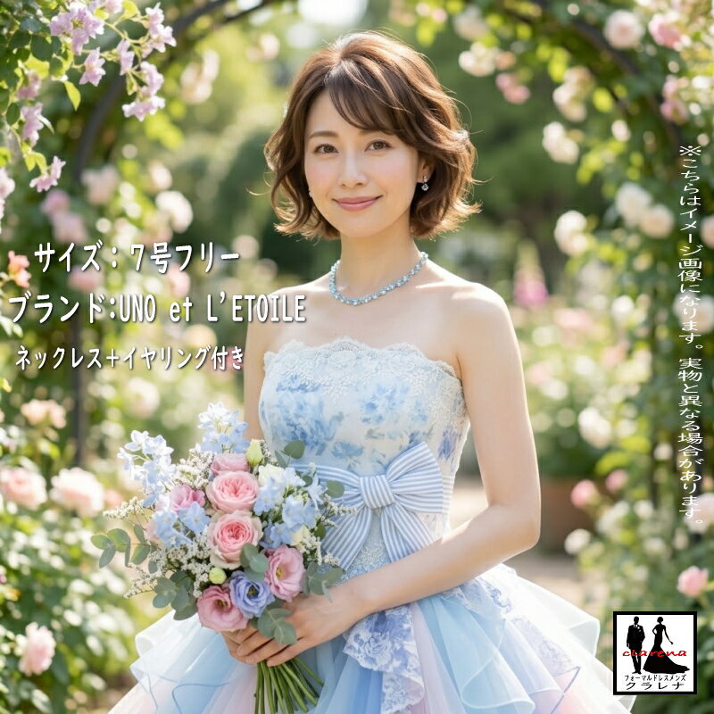 《完売御礼》UNO et L'ETOILE カラードレス 7号フリー (CLC5256) ブルー ピンク 白 ネックレス イヤリング付き 【中古】 (USED品)