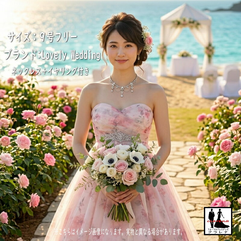 《フォーマル衣装》Lovely Wedding カラードレス 9号フリー (CLC5258) サーモンピンク バラ ビジュー ネックレス イヤリング付き クラレナ 販売【ドレス】【洋装】【中古】 (USED品)（リサイクル）【ドレス】【洋装】【cd9】【cd11】