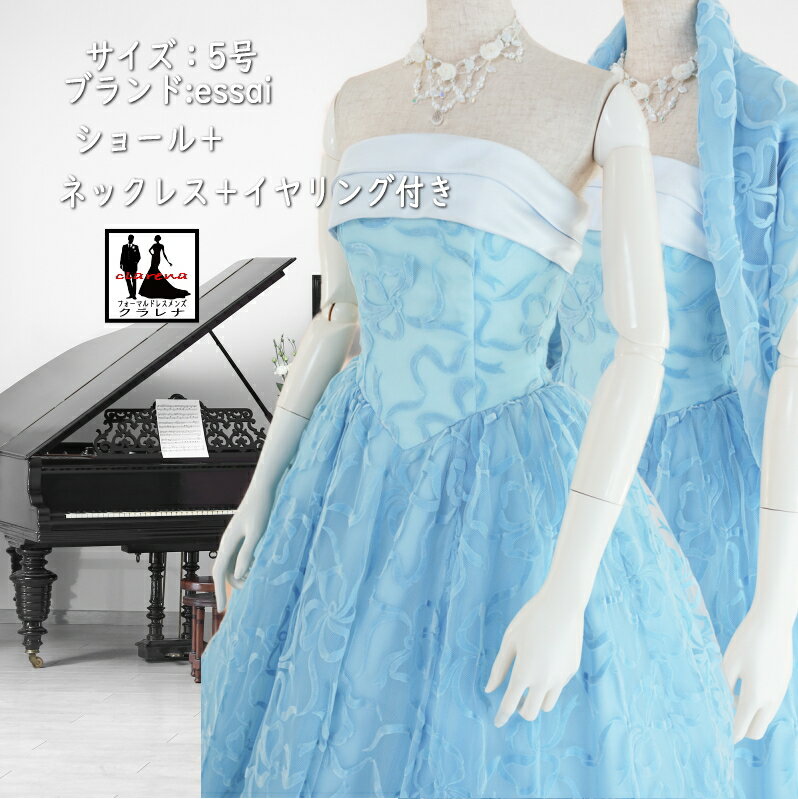 《フォーマル衣装》販売 クラレナの ショール ネックレス イヤリング付き 水色 リボン柄 カラードレス 5号(CLC406) 【中古】 (USED品)(リサイクル)【洋装】【ドレス】【cd7】【cd9】