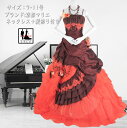 《フォーマル衣装》販売 クラレナの 髪飾り ネックレス付き ダークブラウン オレンジ カラードレス 7-11号(CLC4621) 【中古】 (USED品)(リサ...