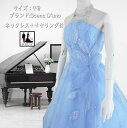 《フォーマル衣装》販売 クラレナの ネックレス イヤリング付き 水色 シワ加工 リーフ カラードレス 9号(CLC4648) 【中古】 (USED品)(リサイク...