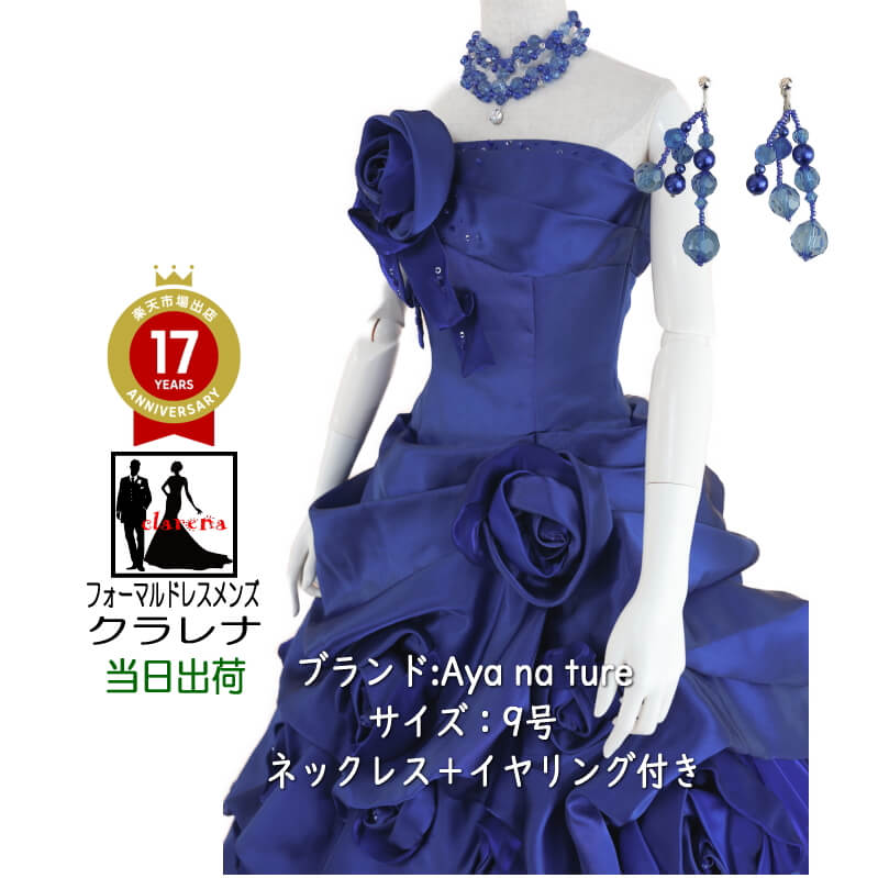 【完売御礼】 ネックレス イヤリング付き ブルー 薔薇 バルーンスカート カラードレス 9号(CLC4696) 【中古】 (USED品)（リサイクル）