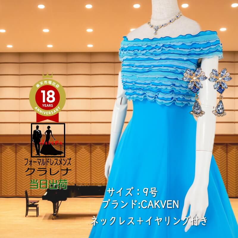 《ブラックフライデークーポンで500円-27,000円OFF》 販売 クラレナの ネックレス イヤリング付き ブルー オフショルダー カラードレス 9号(CLC...