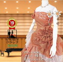 《フォーマル衣装》販売 クラレナの ネックレス イヤリング付き オレンジ 濃薄ブラウン ラメ カラードレス 9号フリー (CLC9427) 【中古】 (USED...