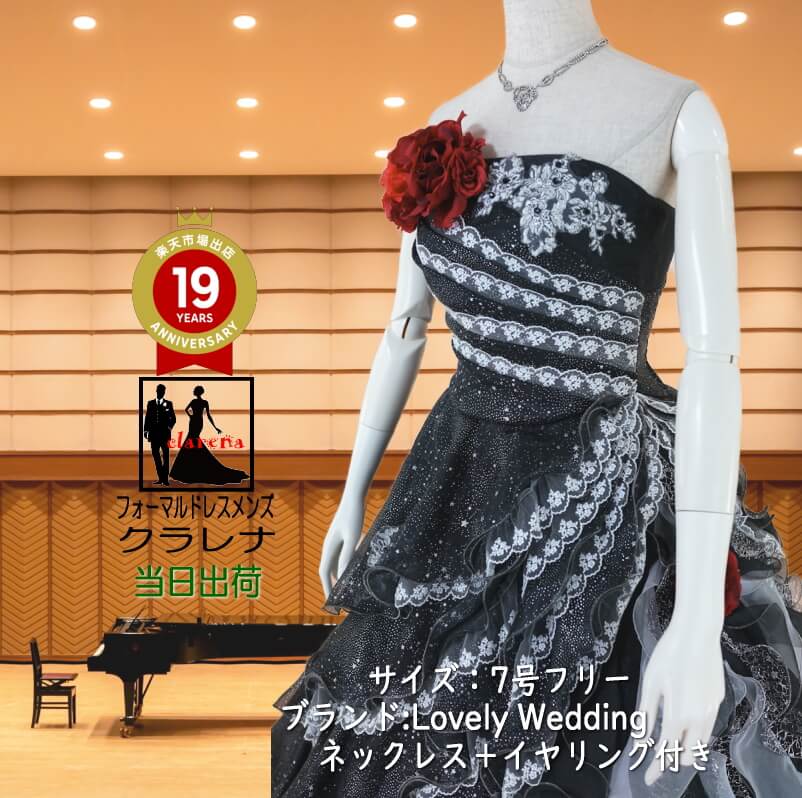 【完売御礼】ネックレス イヤリング付き 黒白 シルバー フリル 花 カラードレス 7号フリー (CLC4891) 【中古】 (USED品)