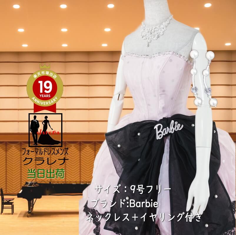 【完売御礼】ネックレス イヤリング付き Barbie BRIDAL 薄サーモンピンク 黒リボン カラードレス 9号フリー (CLC4909) 【中古】 (USED品)