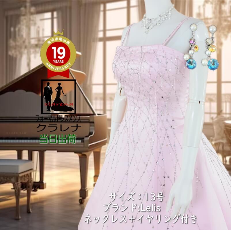 【完売御礼】裾上げ加工済み ネックレス イヤリング付き Lelis 薄ピンク カラードレス 13号  ...