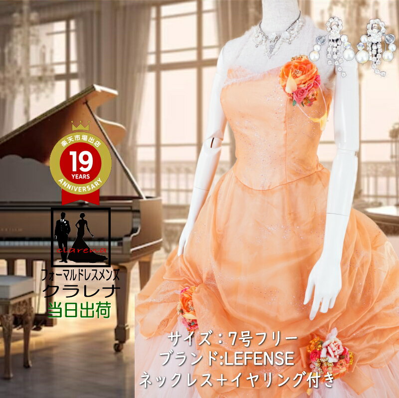 《ブラックフライデークーポンで500円-27,000円OFF》販売 クラレナの ネックレス イヤリング付き LEFENSE オレンジ ラメ ホルターネック カラ...