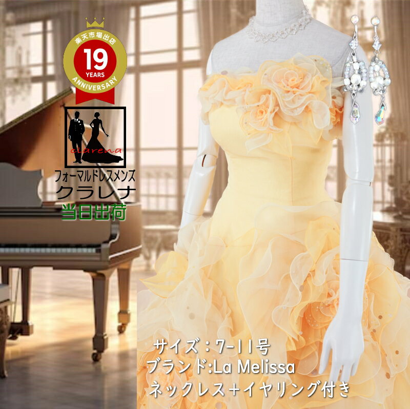 【完売御礼】ネックレス イヤリング付き La Melissa イエロー 花 カラードレス 7-11号 (CLC4950) 【中古】 (USED品)